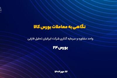  رقابت داغ برای تیرآهن ذوب‌آهن در بورس کالا / تختال آرام ماند