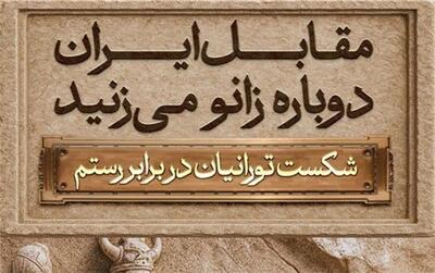  مجسمه پادشاه ساسانی در میدان انقلاب رونمایی می‌شود