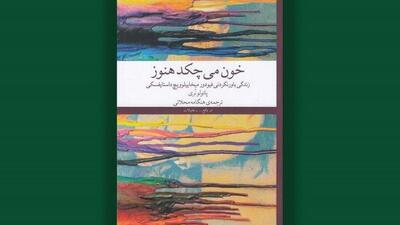  از داستایفسکی رهایی نداریم