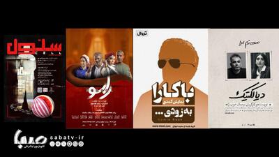  نمایش‌های عمارت نوفل‌لوشاتو برای آذرماه اعلام شد | مجموعه رسانه ای صبا