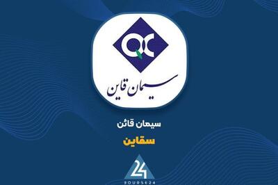  «سقاین» در آبان ماه پرفروش بود