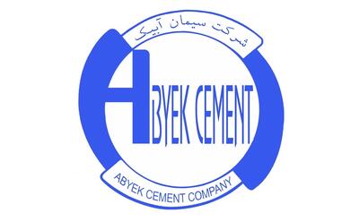  سیمان آبیک؛ در حصار بحران ارزی