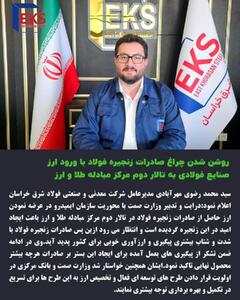  آغاز فصل جدید ارزآوری فولاد با عرضه ارز صادراتی در مرکز مبادله