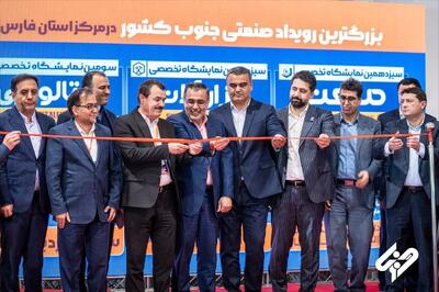  حضور پررنگ شرکت فولاد غدیر نی‌ریز در بزرگ‌ترین رویداد صنعتی جنوب کشور