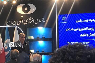  رونمایی از دستاورد‌های جدید صنعت هسته‌ای/ اسلامی: تعداد رادیودارو‌ها به ۷۰ مورد رسیده است