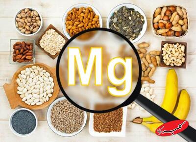  ۸ علامت عجیب کمبود منیزیم که بدن شما را شوکه می‌کند! - کلبه سرگرمی