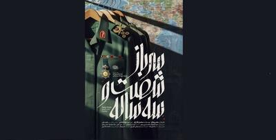  پخش مستند «سرباز شصت و سه ساله» از شبکه یک سیما +تیزر