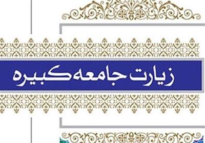  از سامرا تا امروز؛ چگونه جامعه کبیره تشیع را زنده نگه داشت؟