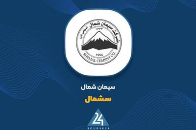  بررسی کارنامه فروش یکساله «سشمال»