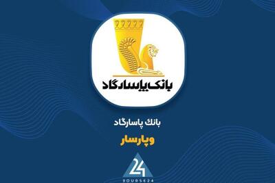  مزایده واگذاری سهام «ومعادن» توسط بانک پاسارگاد لغو شد