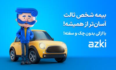  راهنمای جامع خرید بیمه شخص ثالث ۱۴۰۴؛ کدام شرکت واقعاً خسارت می‌دهد؟