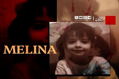  اغتشاشگران ملینای ۳ ساله را به شهادت رساندند