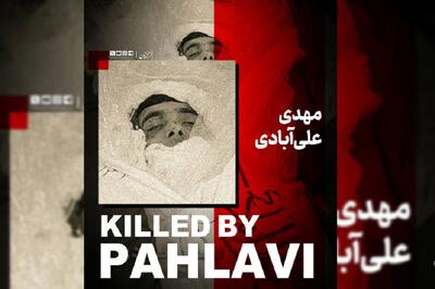  مهدی علی آبادی؛ شهید اغتشاشات نیشابور