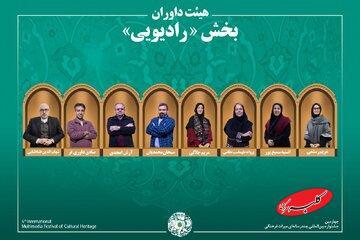  فهرست نهایی آثار و داوران بخش رادیو چهارمین جشنواره میراث‌فرهنگی + جزئیات - کلبه سرگرمی