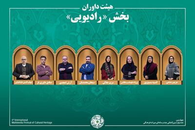  اسامی آثار راه‌یافته به بخش «رادیو» جشنواره میراث‌فرهنگی اعلام شد/ معرفی هیئت داوران