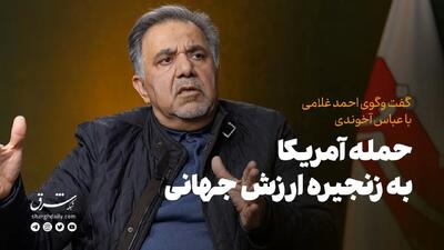  حمله آمریکا به زنجیره ارزش جهانی