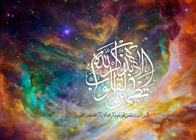  آرامشِ ذکر خدا؛ آنچه پیامبر(ص) به ما آموخت