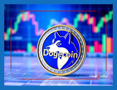  بازگشت ایلان ماسک به توییتر دوج‌کوین را دوباره تکان داد | قیمت دوج کوین امروز شنبه ۱۸ بهمن ۱۴۰۴ + جدول قیمت