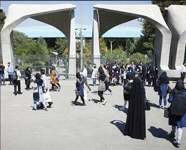  تعویق ثبت‌نام ترم بهمن دانشگاه تهران