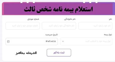  وزیر اقتصاد خبر داد / تحول تازه در بیمه شخص ثالث خودروها / تأثیر مستقیم بر مالکان خودرو