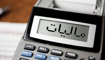  بخشودگی کامل جرایم مالیاتی تا سقف ۷۰۰ میلیون تومان