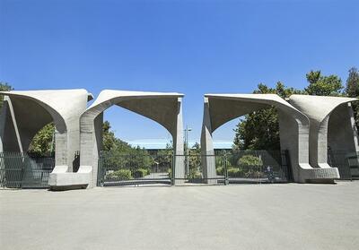  انتشار تقویم آموزشی نیمسال دوم تحصیلی ۱۴۰۵-۱۴۰۴ دانشگاه تهران