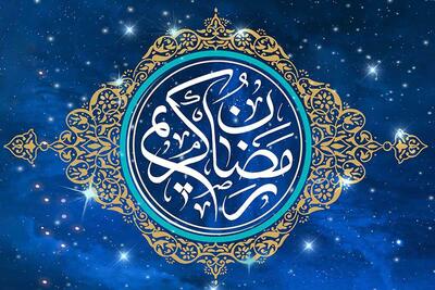  تاریخ دقیق ماه رمضان ۱۴۰۴ / عید فطر چندم فروردین خواهد بود؟