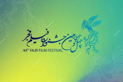  روزنامه اصولگرا: جشنواره فیلم فجر بی‌شکوه شروع شد، بی‌شکوه تمام شد