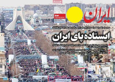  مرور روزنامه های ۲۳ بهمن۱۴۰۴