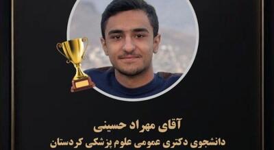  مدال نقره نانوی ملی بر سینه جوان کردستانی در چهاردهمین دوره مسابقات