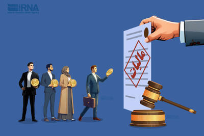  سامانه درخواست بخشودگی جرایم مالیاتی در کارتابل مودیان فعال شد