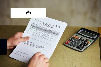  شرایط دریافت وام ۵۰۰ میلیونی اعلام شد / همه جزئیات درباره مبلغ، سقف و مراحل دریافت وام / فرصت محدود برای متقاضیان