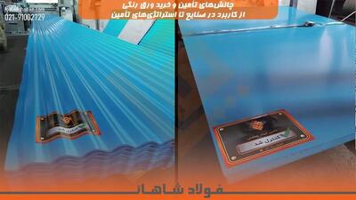  چالش‌های تأمین و خرید ورق رنگی؛ از کاربرد در صنایع تا استراتژی‌های تأمین