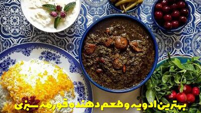  بهترین ادویه و طعم دهنده قورمه سبزی + ادویه قورمه سبزی را کی اضافه کنیم؟