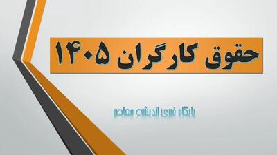  خبر مهم برای کارگران؛ حقوق بالاتر از تورم و اعلام رسمی سبد معیشت تا ۱۰ روز آینده | اندیشه قرن