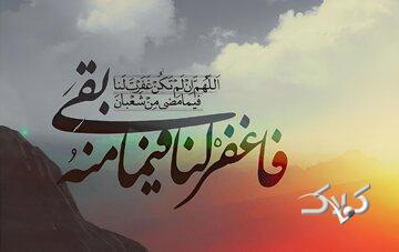  هشت توصیه امام رضا(ع) برای روزهای آخر ماه شعبان/ کلید ورود به ماه مبارک رمضان - مجله اینترنتی کولاک