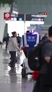  ببینید؛ وقتی ربات‌ها جای پلیس را می‌گیرند