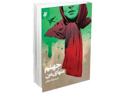  نبرد یک خانواده در گرداب سازمانی