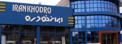  نتایج قرعه کشی ایران خودرو برای ۷ میلیون متقاضی / یک سوم ثبت نام شوندگان برای یک خودرو