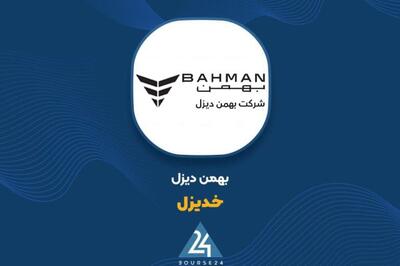  مینی‌بوس پگاسوس «خدیزل» در بورس کالای ایران پذیرش شد