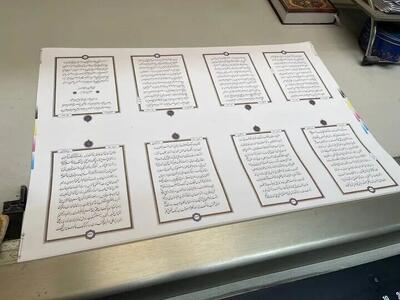  نخستین قرآن کامل با خط نستعلیق چاپ شد