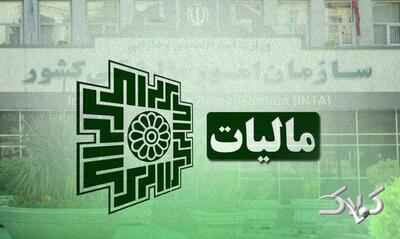  تمدید مهلت بخشودگی جرایم مالیاتی تا ۱۴ اسفند - مجله اینترنتی کولاک
