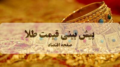  پیش بینی قیمت طلا در سال ۱۴۰۵؛ آیا طلای ۲۸ میلیونی واقعیت دارد؟