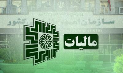  تمدید مهلت بخشودگی جرایم مالیاتی تا ۱۴ اسفند