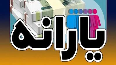  خبر فوری برای ۴۴ میلیون ایرانی / واریز برای دهک‌های چهارم تا نهم نهایی شد