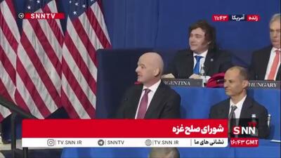  اینفانتینو: برای اتحاد جهان ما به صلح نیاز داریم / من با ایجاد شورای صلح غزه بسیار افتخار میکنم