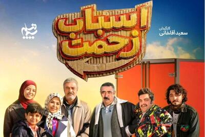  سریال اسباب زحمت چند قسمت است و چه ساعتی پخش و تکرار می‌شود؟ + خلاصه داستان و اسامی بازیگران