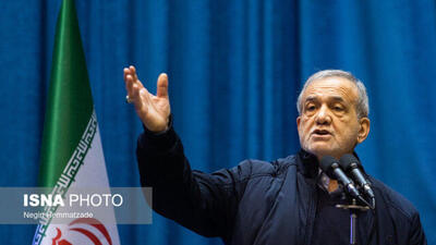  پزشکیان: باید زخم‌های ایجاد شده را ترمیم کنیم/ در مقابل فشارها سر خم نمی‌کنیم