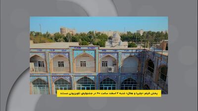  فیلم مستند «چلیپا و هلال» در نهمین دوره‌ی جشنواره‌ی تلویزیونی مستند