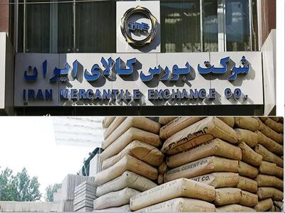  اعلام روش جدید محاسبه قیمت پایه سیمان در بورس کالا